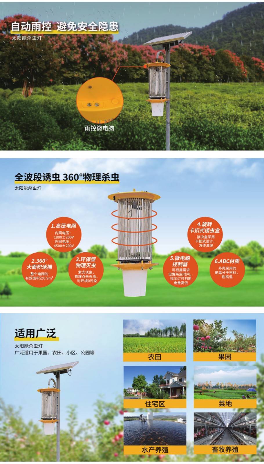 2-2杀虫灯详情2022-03-090000_02.jpg