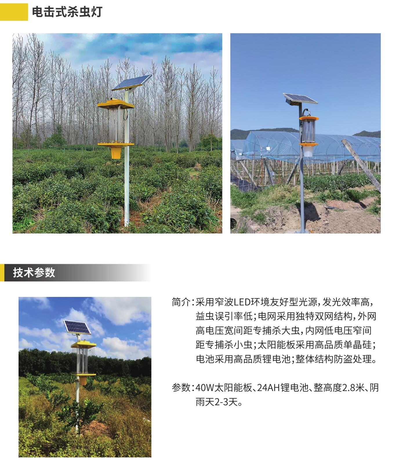 2-2杀虫灯详情2022-03-090000_04.jpg