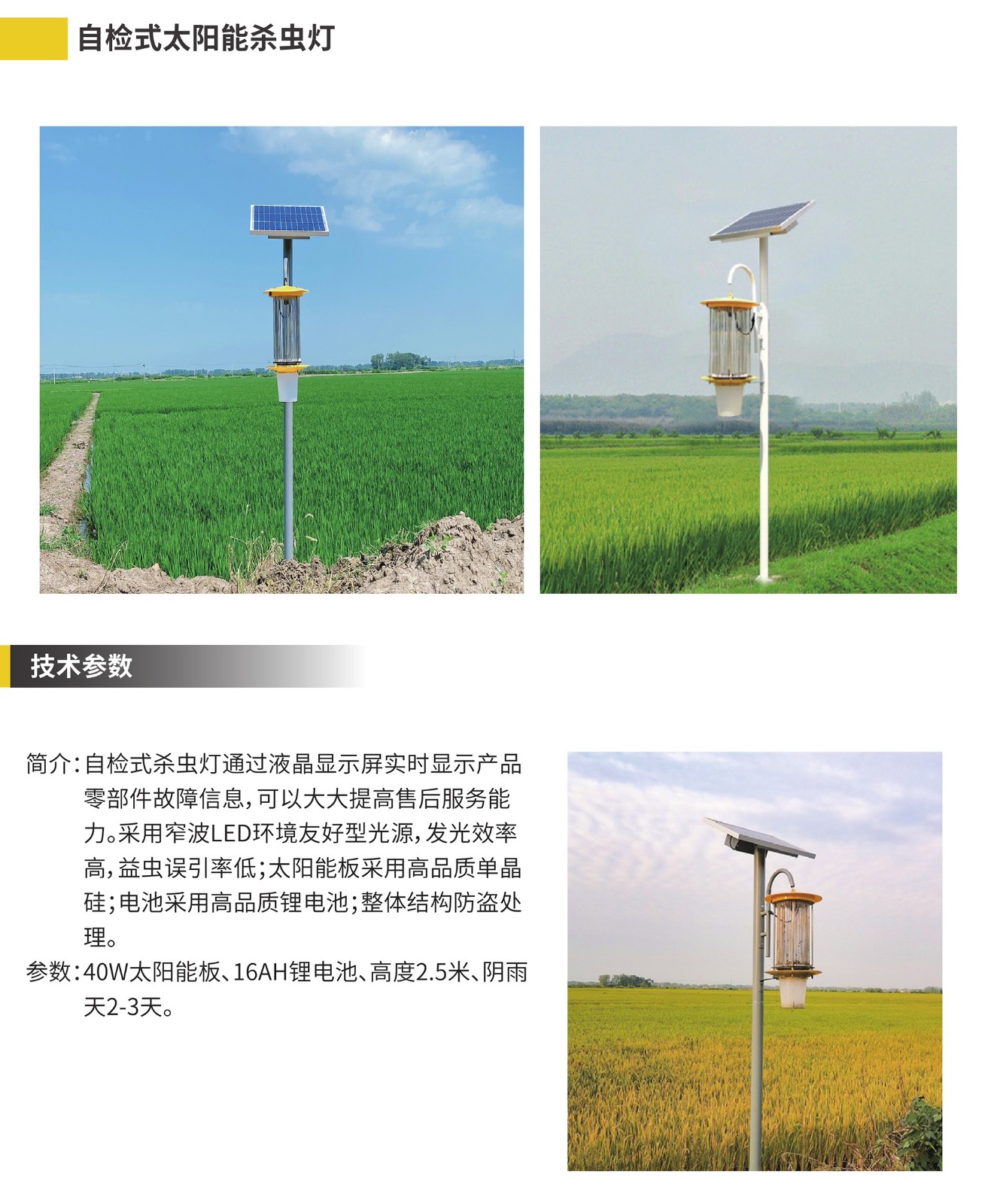 2-2杀虫灯详情2022-03-090000_06.jpg