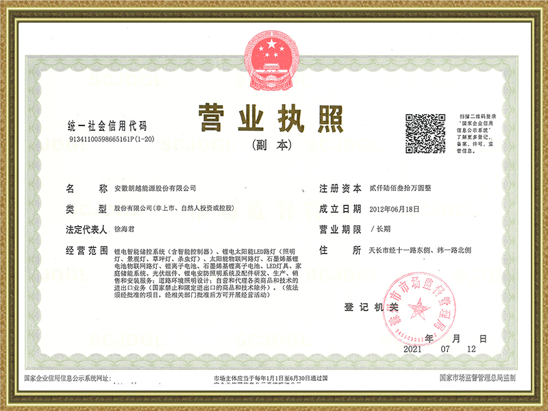 营业执照