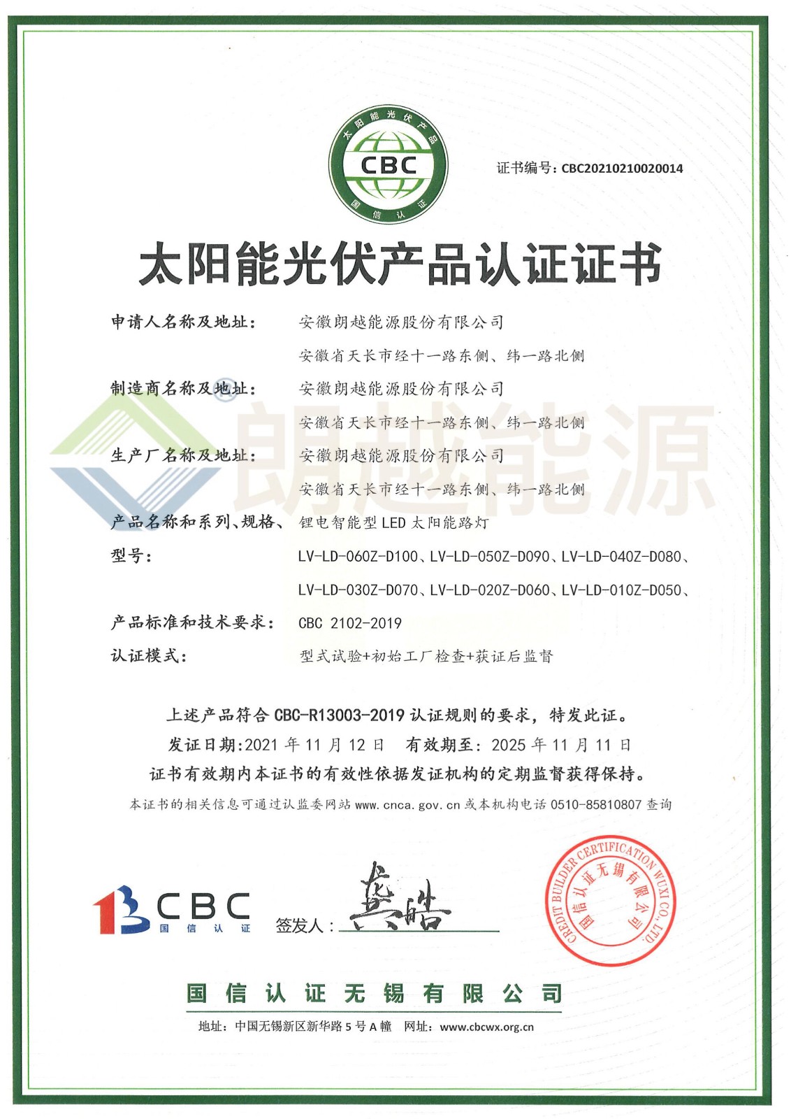 0611002  CBC  太阳能光伏产品认证证书 低温（已加水印）.jpg