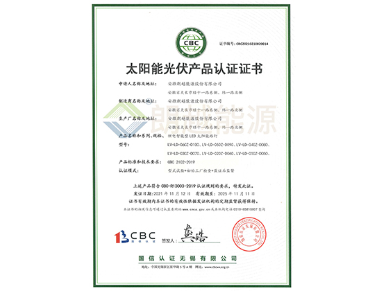 CBC太阳能光伏产品认证证书 低温