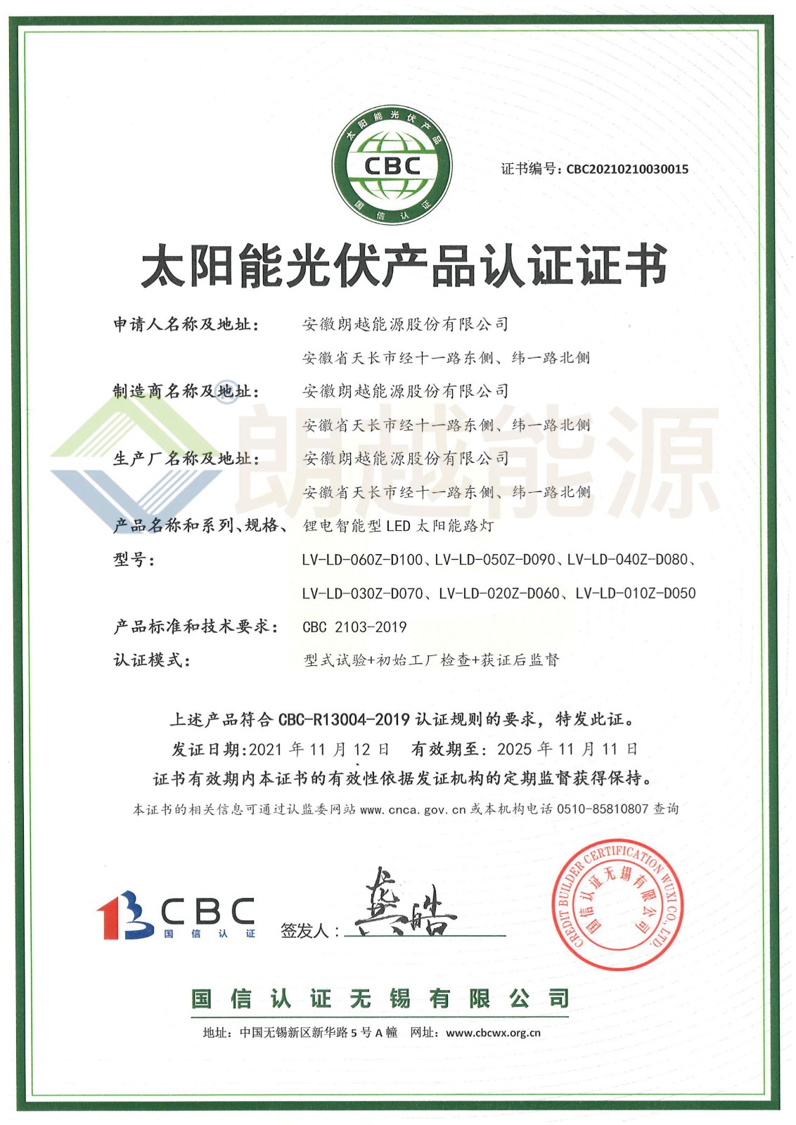 0611003  CBC  太阳能光伏产品认证证书 高温高湿  证书（已加水印）.jpg