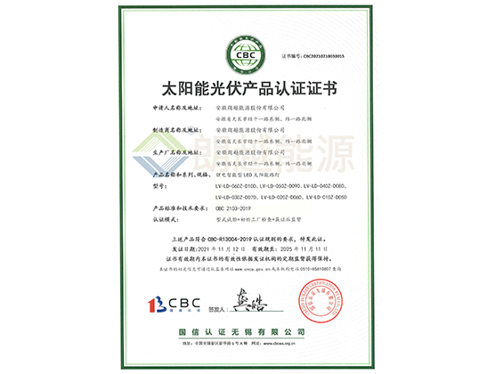 CBC太阳能光伏产品认证证书 高温高湿