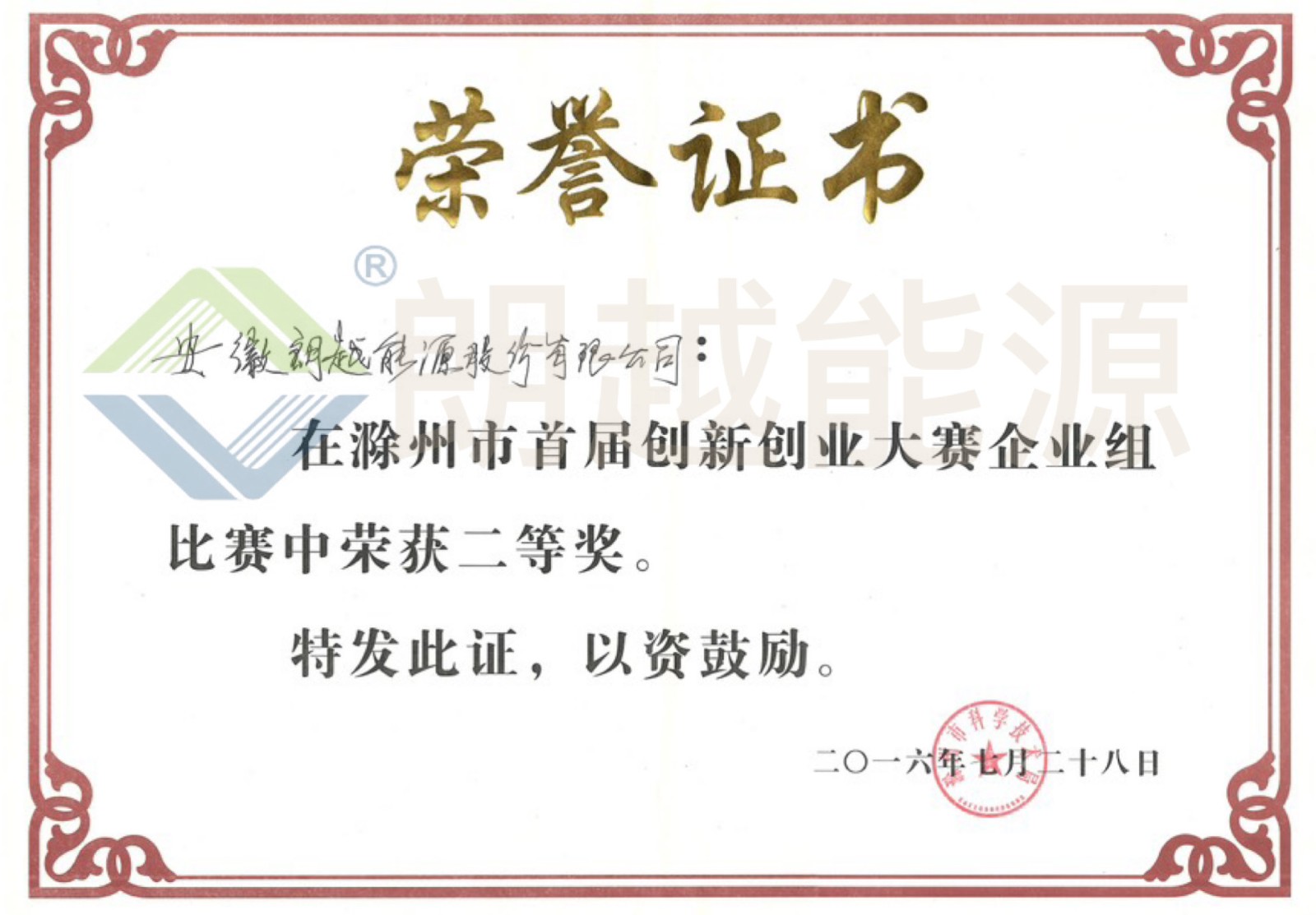 创新创业大赛二等奖（已加水印）.JPG