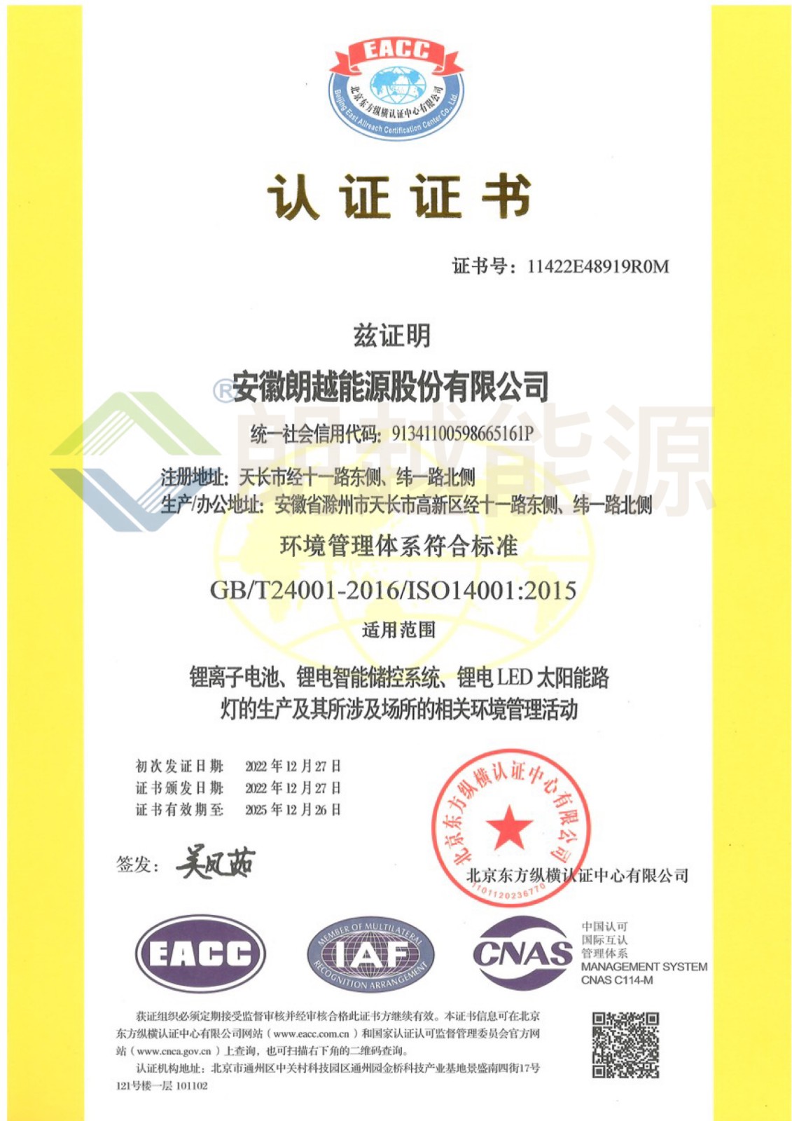 环境管理体系认证 中文版(已加水印）.JPG