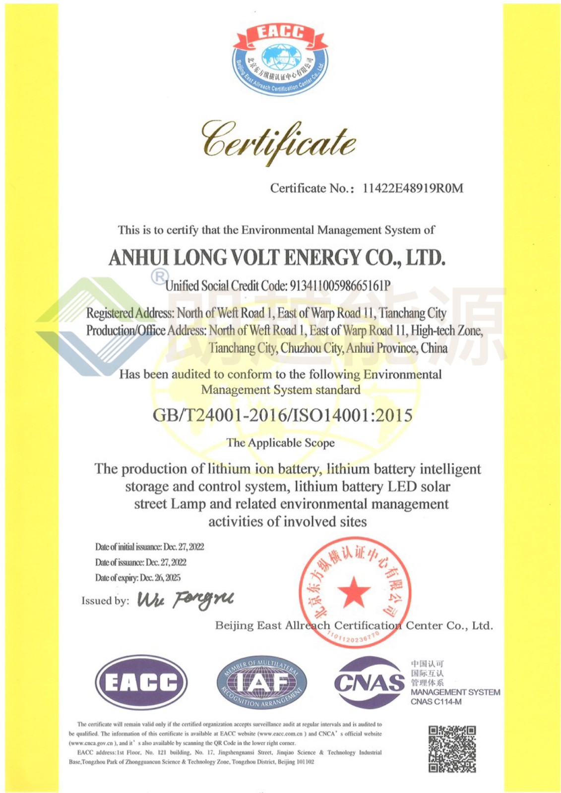 环境管理体系认证 英文版(已加水印）.JPG