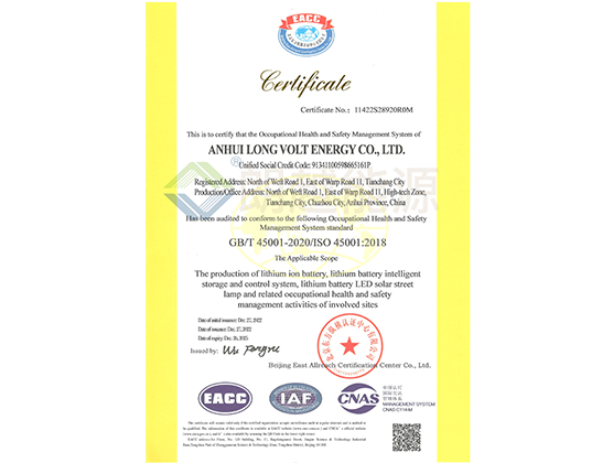 职业健康安全管理体系认证 英文版