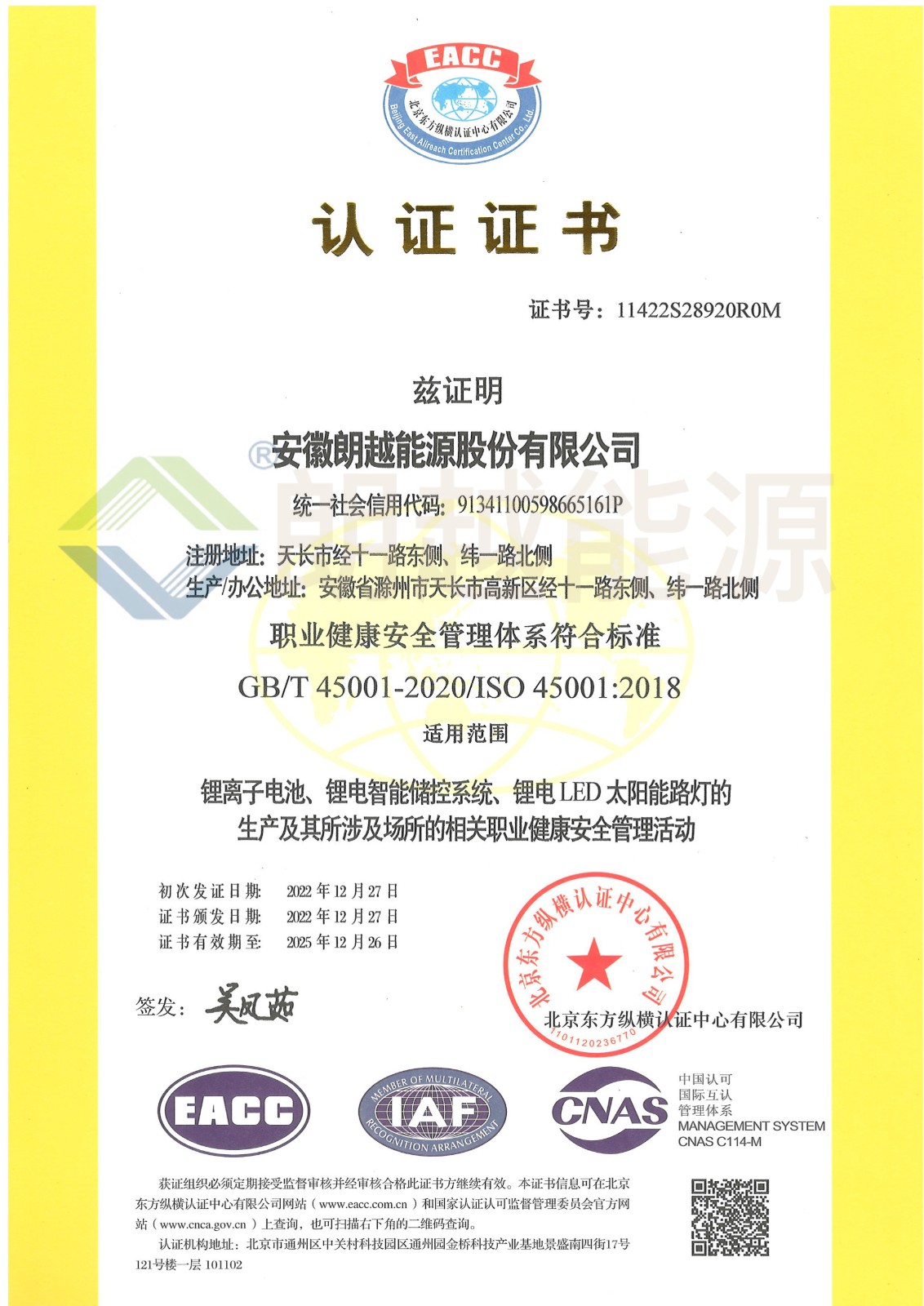 职业健康安全管理体系认证 中文版（已加水印）.JPG