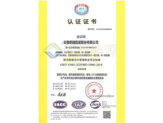 职业健康安全管理体系认证 中文版