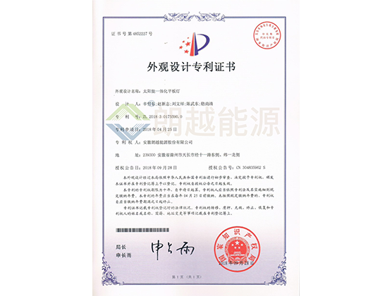 外观设计专利证书