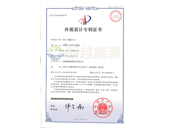 外观设计专利证书