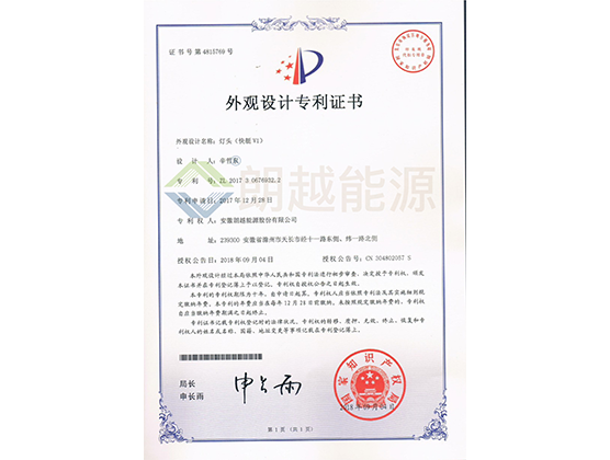 外观设计专利证书