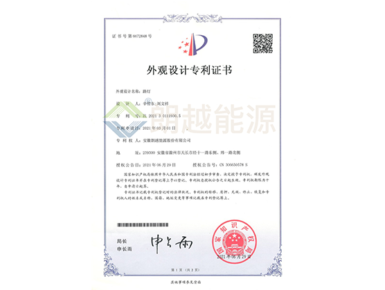 外观设计专利证书