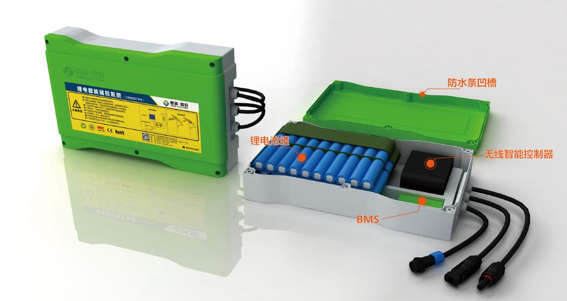 锂电智能储控系统