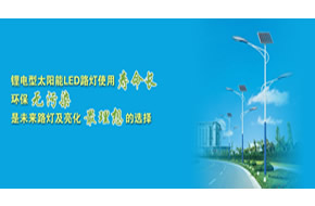 太阳能路灯的工作原理是什么？