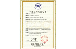 节能技术认定证书