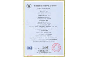 中国国家强制性产品认证证书