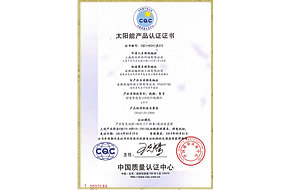 太阳能产品认证证书