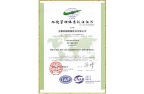 环境管理体系认证证书