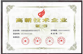 高新技术企业证书