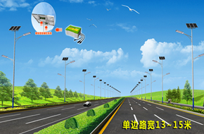单边路宽13-15米太阳能路灯
