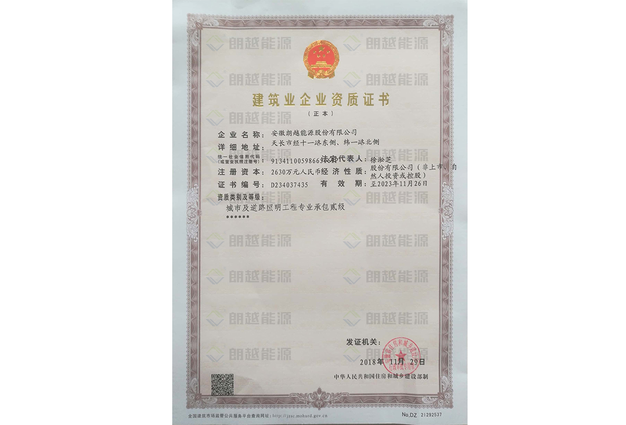 建筑业企业资质证书