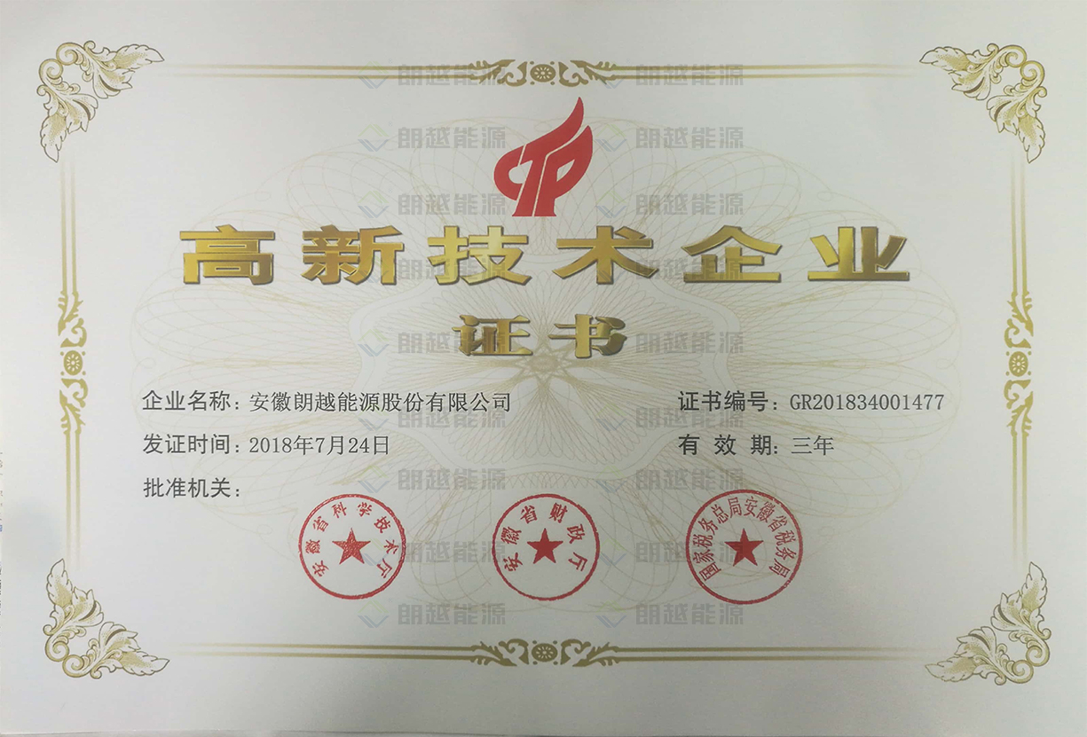 高新技术企业证书