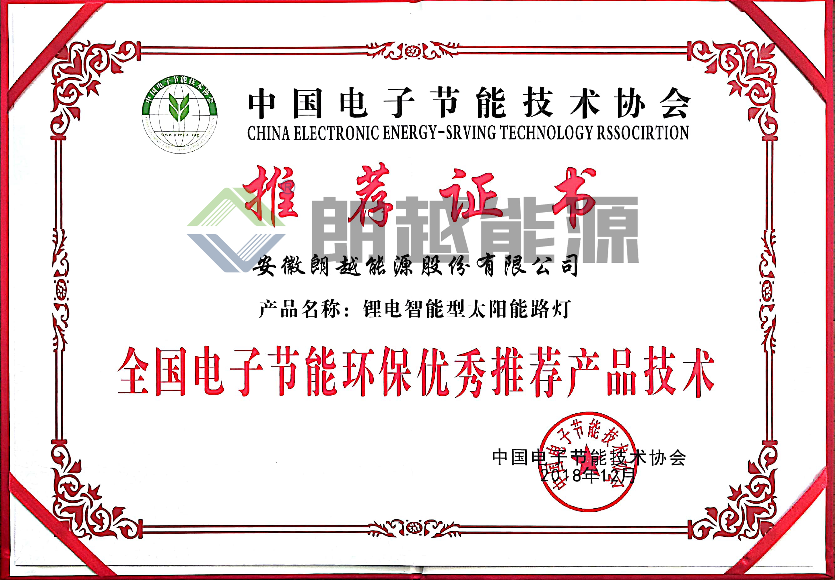 全国电子节能环保优秀推荐产品技术