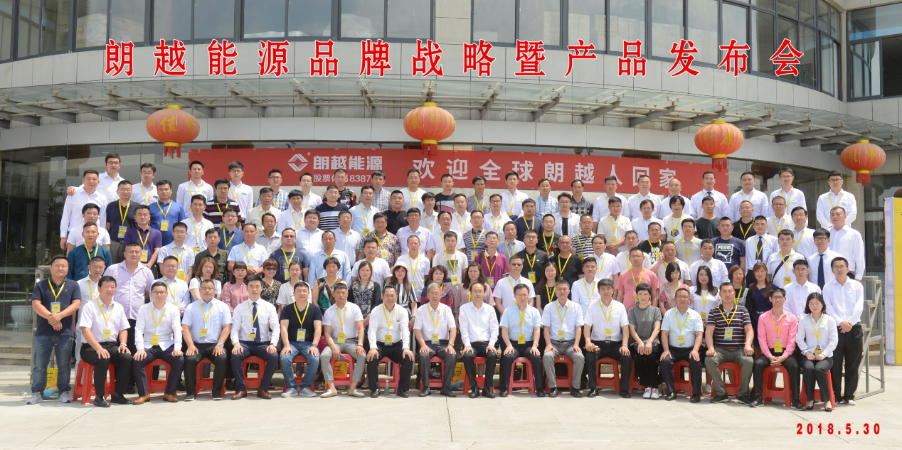 朗越能源品牌战略暨产品发布会现场花絮