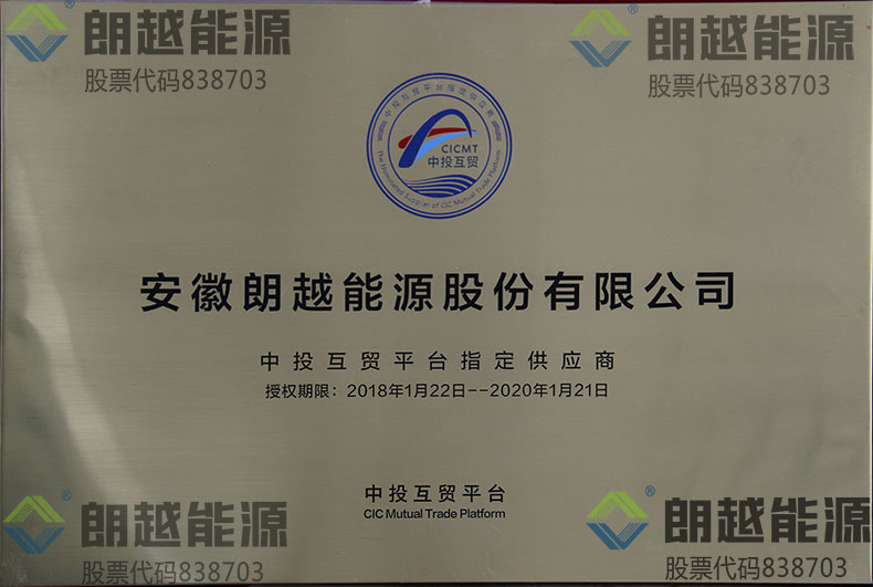 中投互贸平台指定供应商