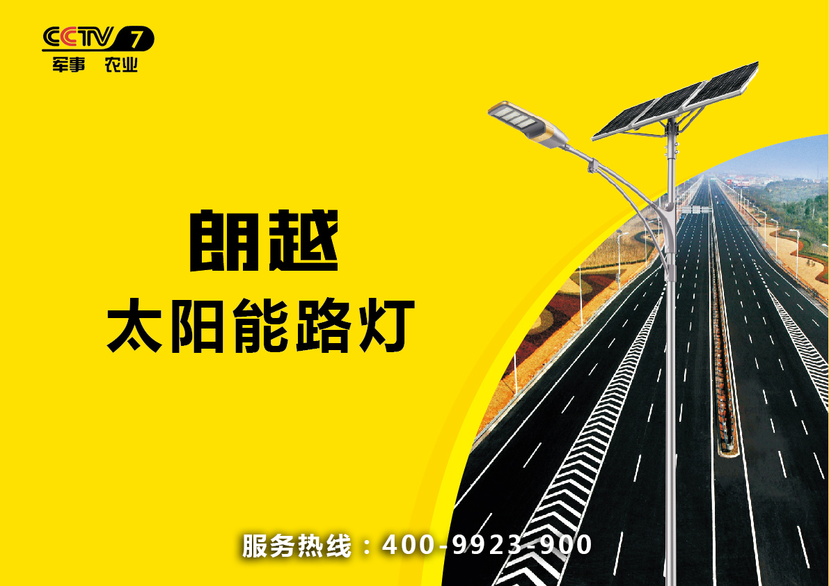 CCTV7-朗越能源广告片