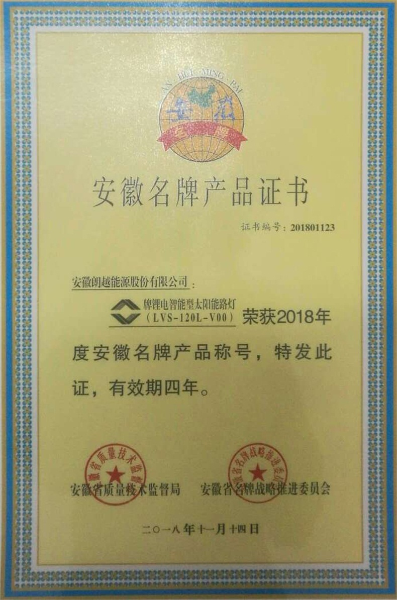 安徽名牌产品证书