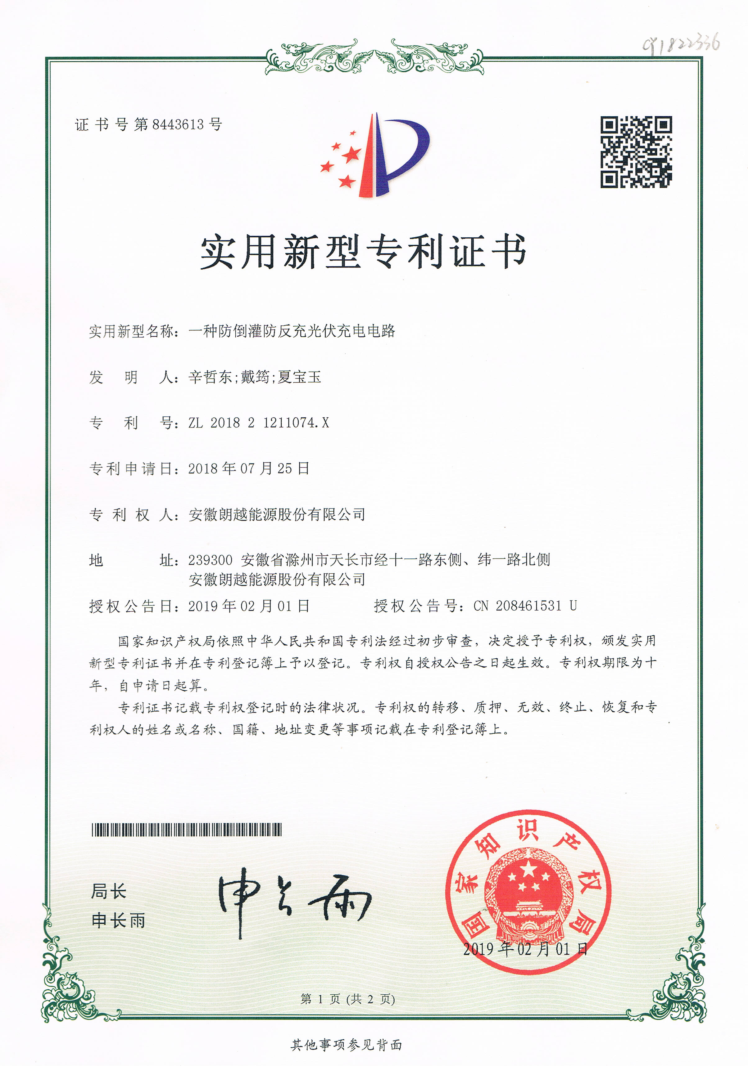 实用新型专利证书