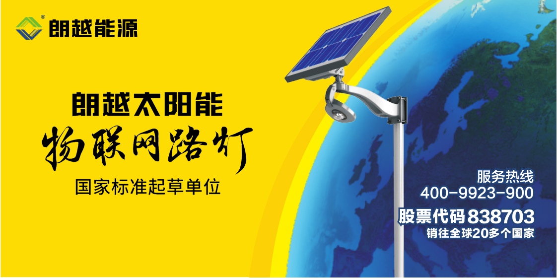 太阳能路灯